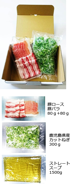 六白黒豚ネギしゃぶセット